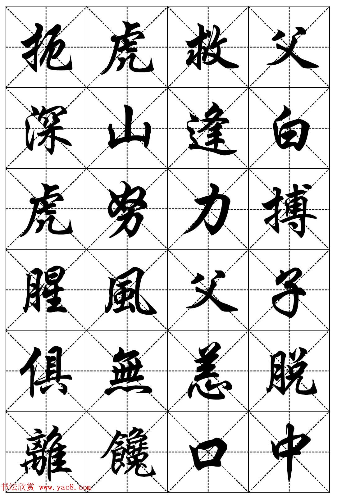任政行楷书法字帖欣赏《二十四孝组诗》集字版