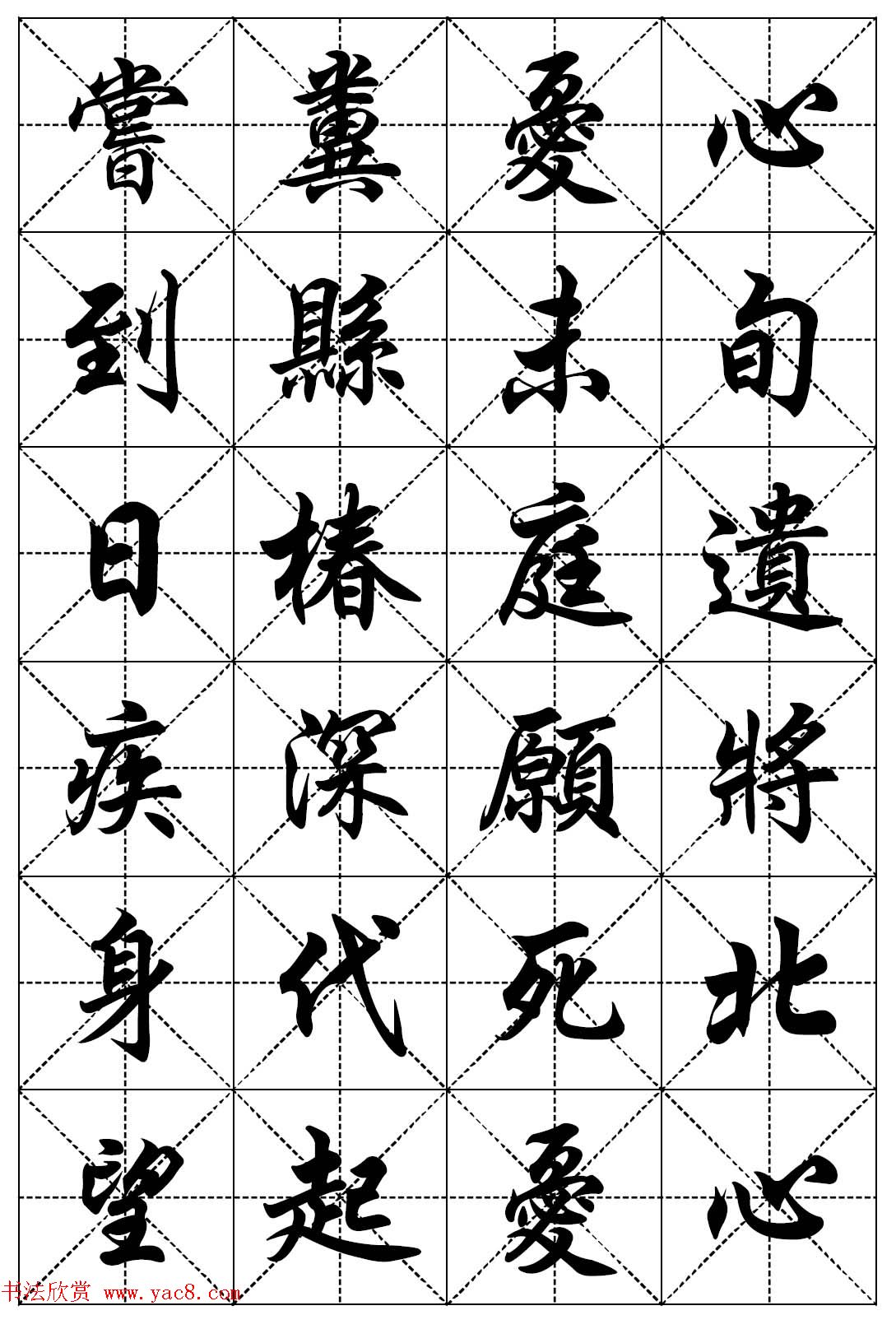 任政行楷书法字帖欣赏《二十四孝组诗》集字版