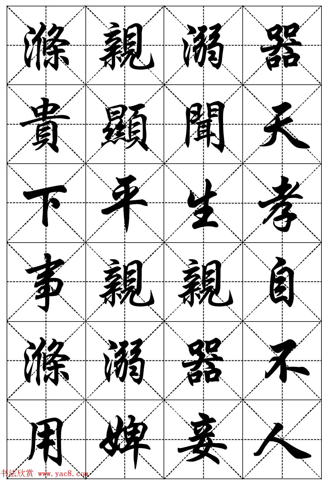 任政行楷书法字帖欣赏《二十四孝组诗》集字版