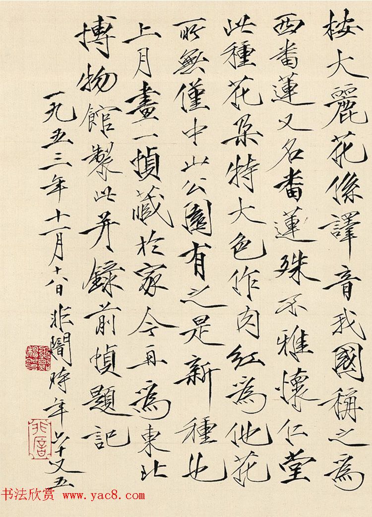 近现代名家于非闇瘦金书作品欣赏