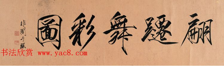 近现代名家于非闇瘦金书作品欣赏