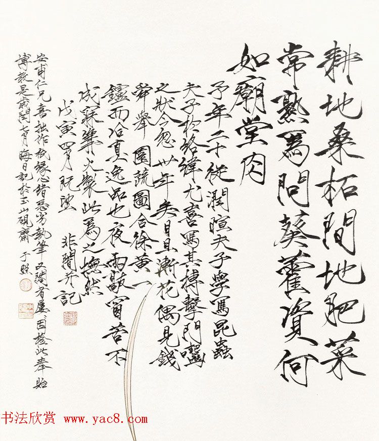 近现代名家于非闇瘦金书作品欣赏