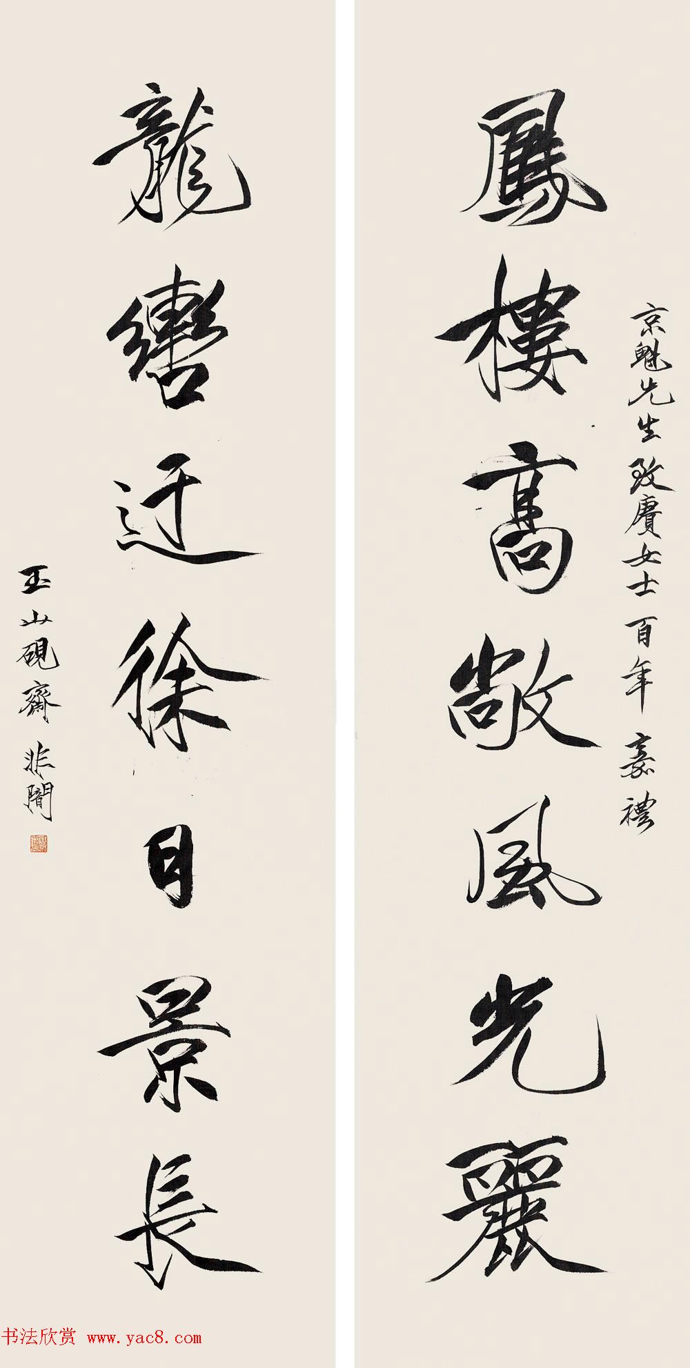 近现代名家于非闇瘦金书作品欣赏