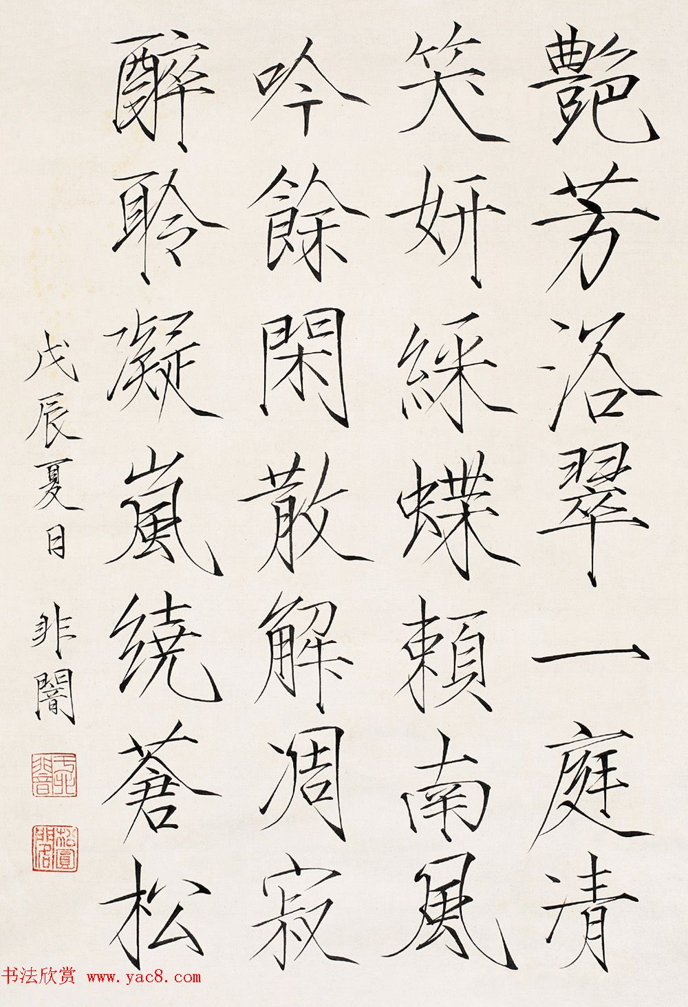 近现代名家于非闇瘦金书作品欣赏