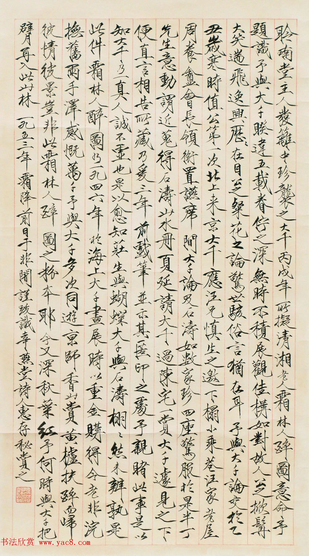 近现代名家于非闇瘦金书作品欣赏