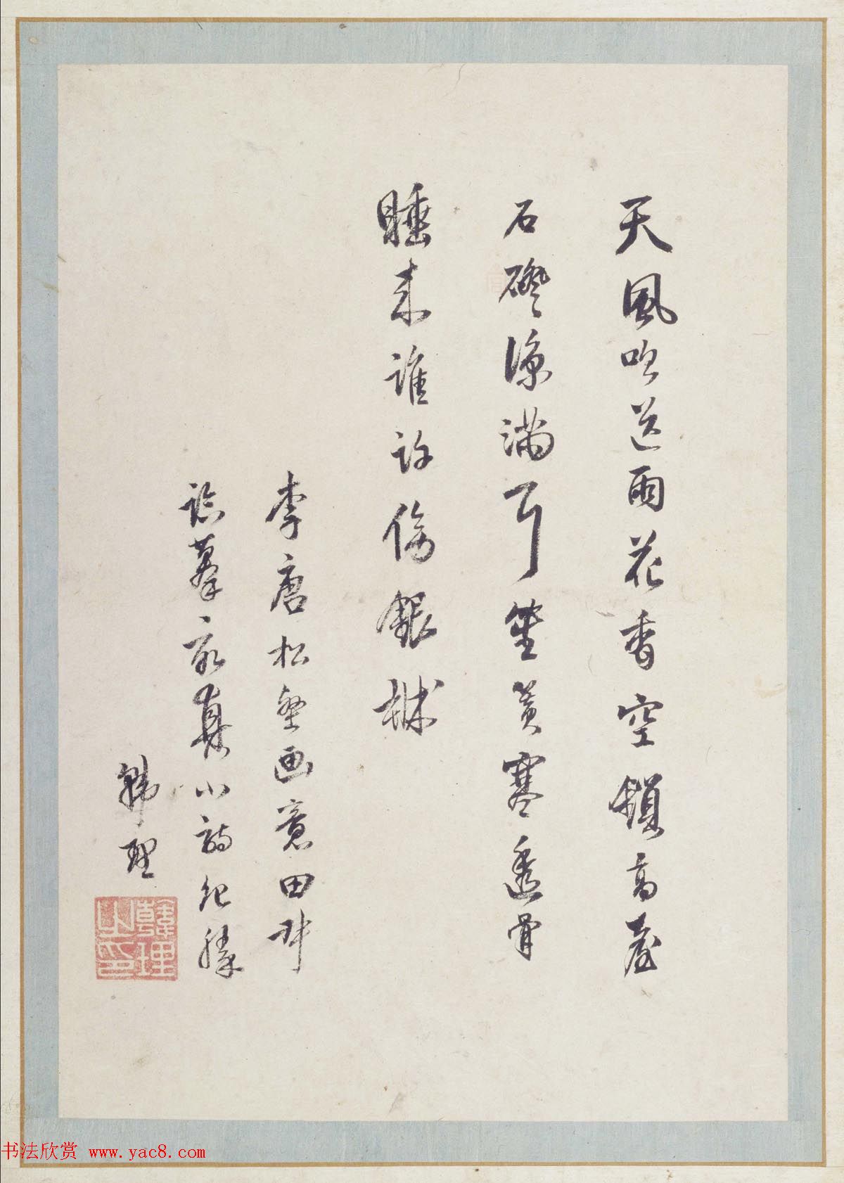 明代蓝瑛绘韩理书跋《澄观图》书画册页欣赏 明代蓝瑛绘韩理书跋《澄观图》书画册页欣赏