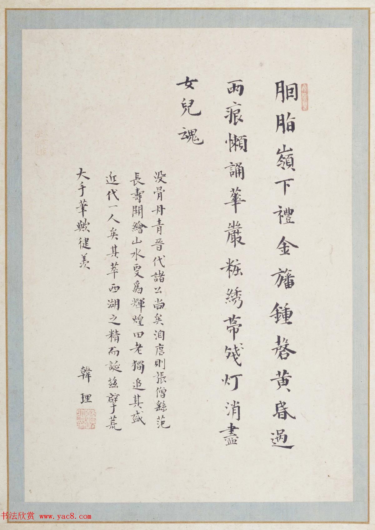 明代蓝瑛绘韩理书跋《澄观图》书画册页欣赏 明代蓝瑛绘韩理书跋《澄观图》书画册页欣赏