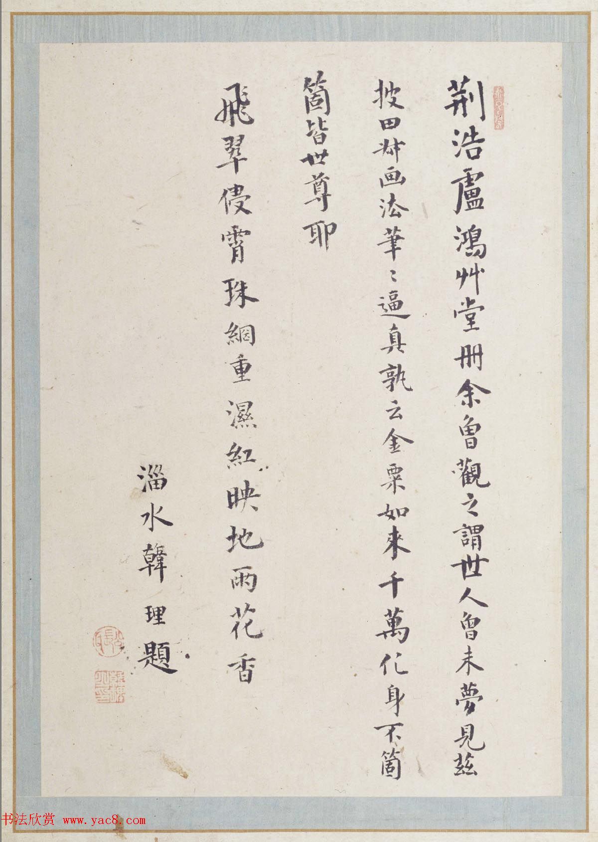 明代蓝瑛绘韩理书跋《澄观图》书画册页欣赏 明代蓝瑛绘韩理书跋《澄观图》书画册页欣赏