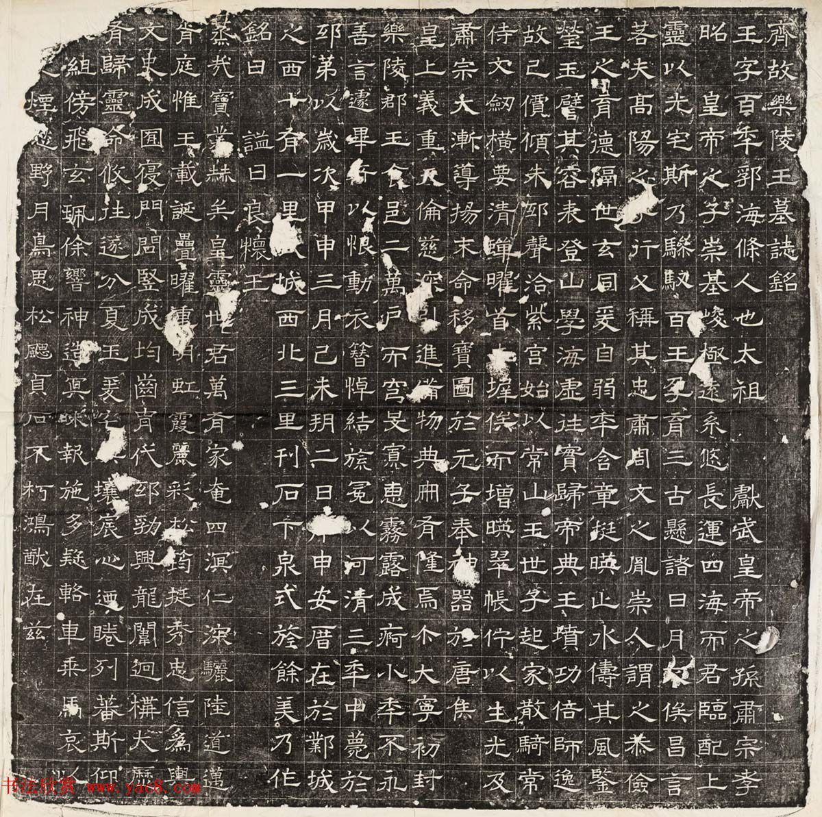 北齐隶书拓片欣赏《高百年墓志并盖》