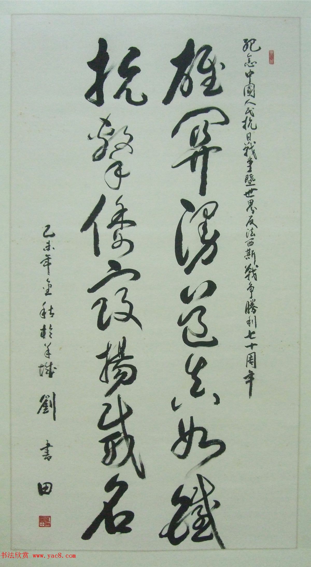 首届共和国上将书画作品展选刊及名家贺展作品