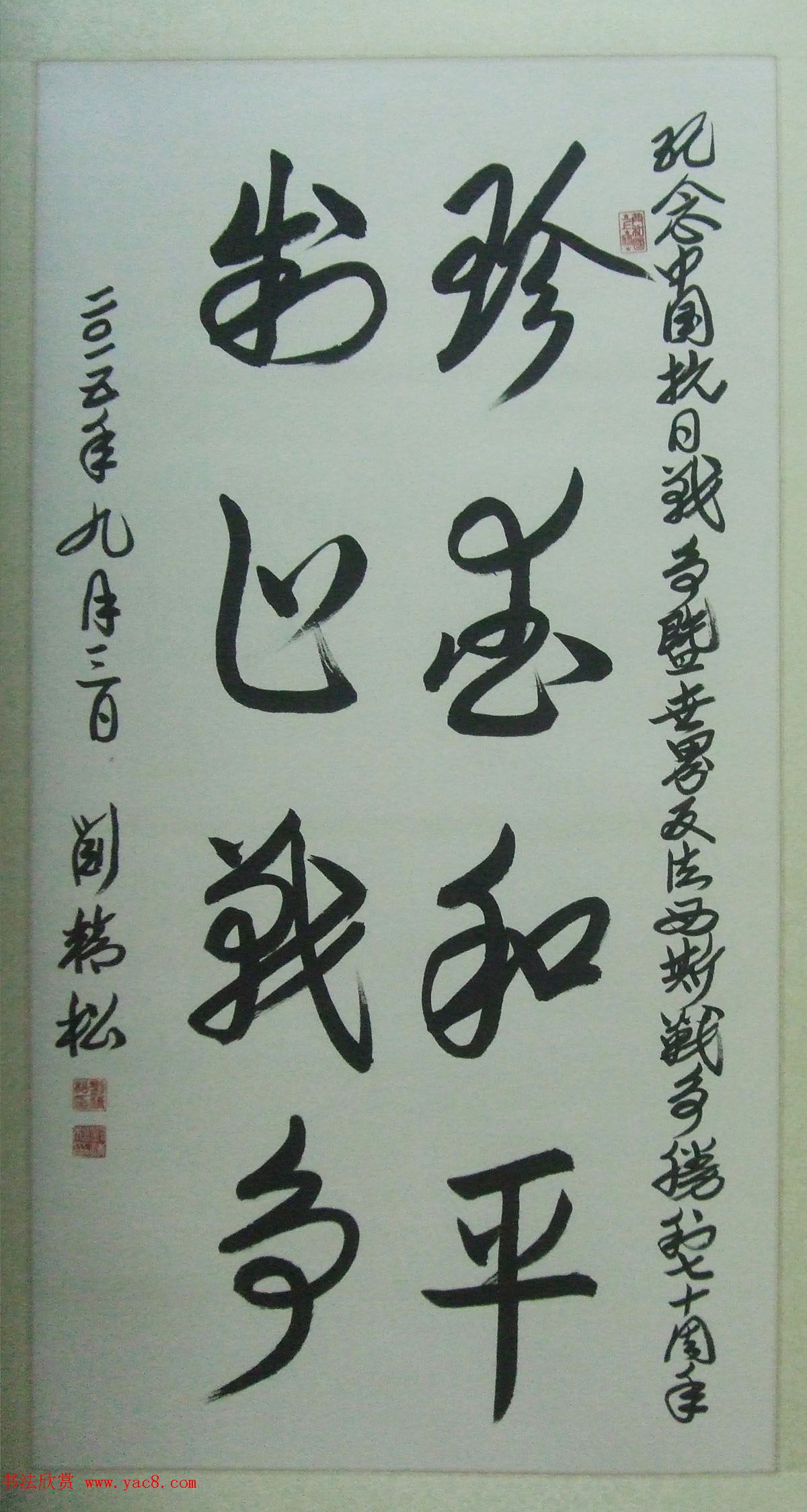 首届共和国上将书画作品展选刊及名家贺展作品