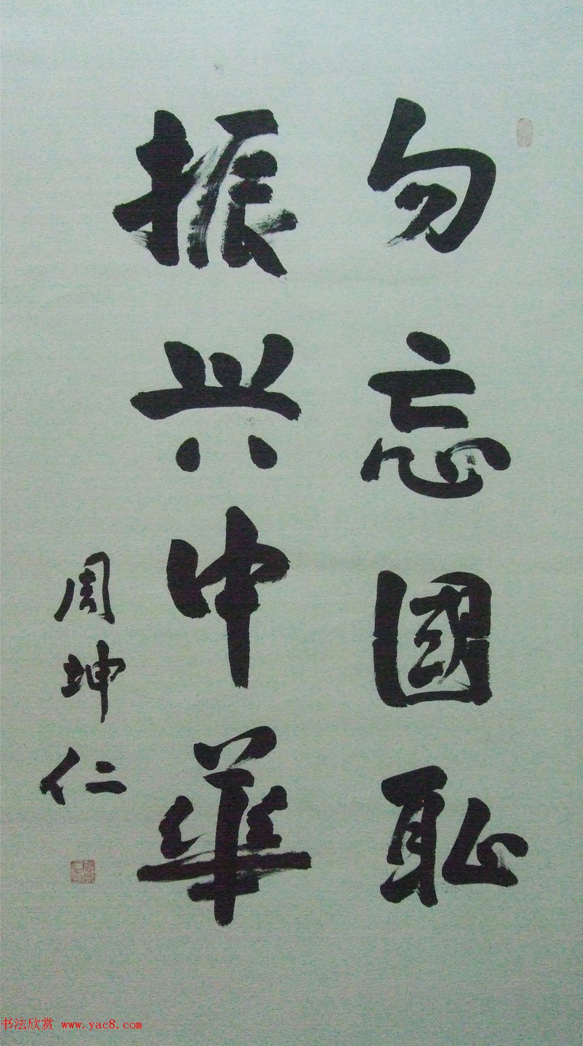 首届共和国上将书画作品展选刊及名家贺展作品