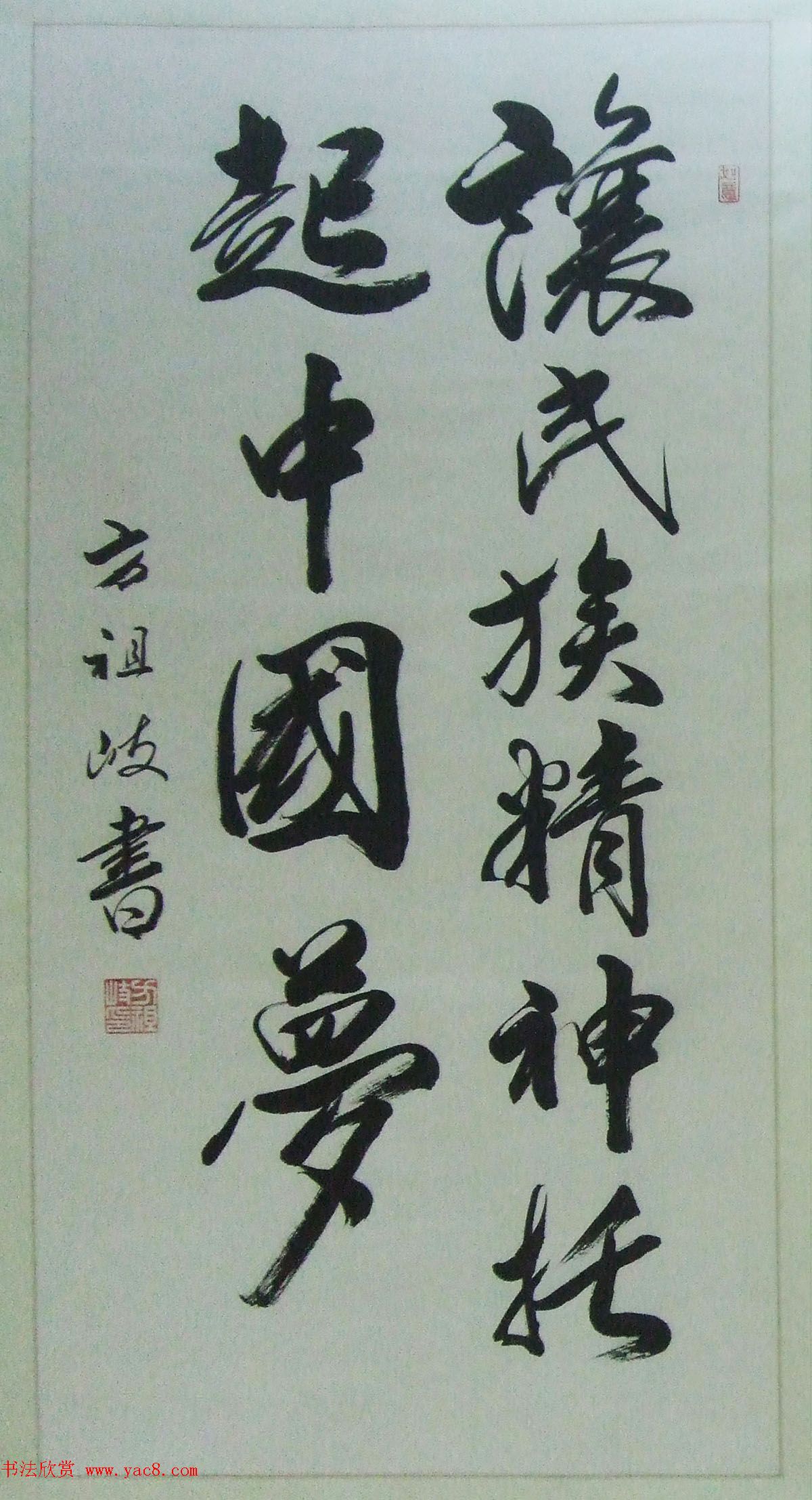 首届共和国上将书画作品展选刊及名家贺展作品