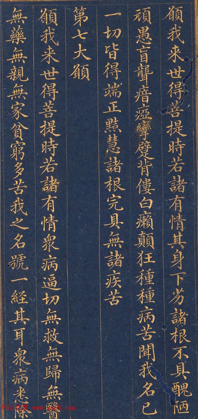 金粉楷书册页欣赏《药师琉璃光如来本愿功德经》