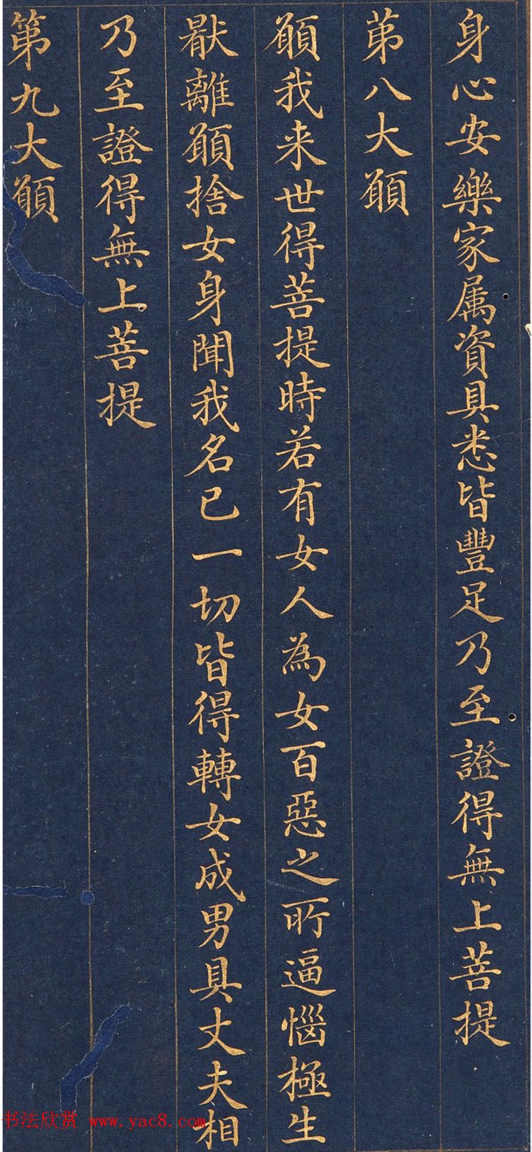 金粉楷书册页欣赏《药师琉璃光如来本愿功德经》