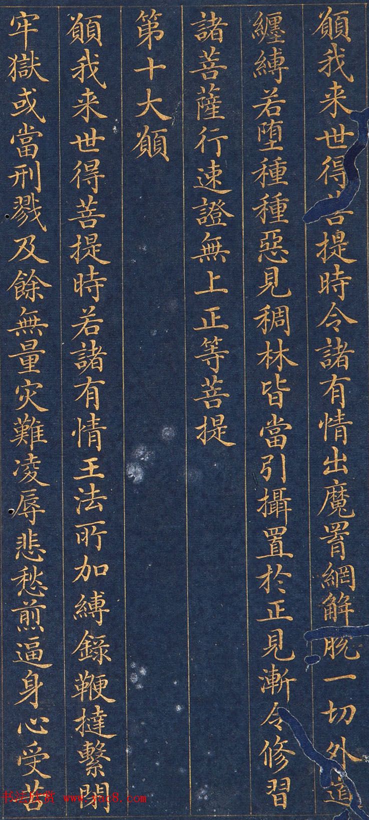 金粉楷书册页欣赏《药师琉璃光如来本愿功德经》