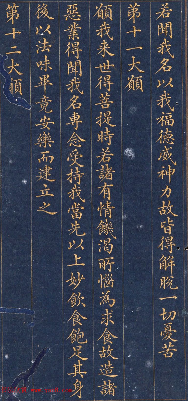 金粉楷书册页欣赏《药师琉璃光如来本愿功德经》