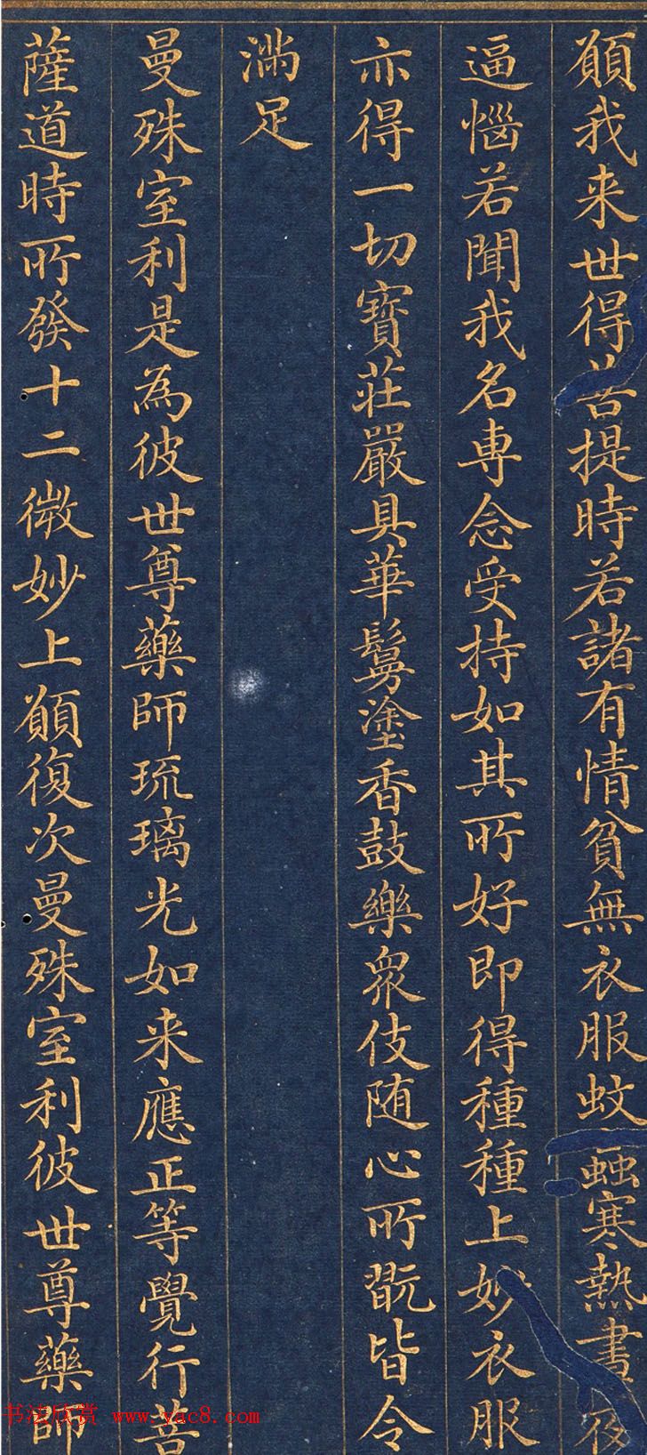 金粉楷书册页欣赏《药师琉璃光如来本愿功德经》