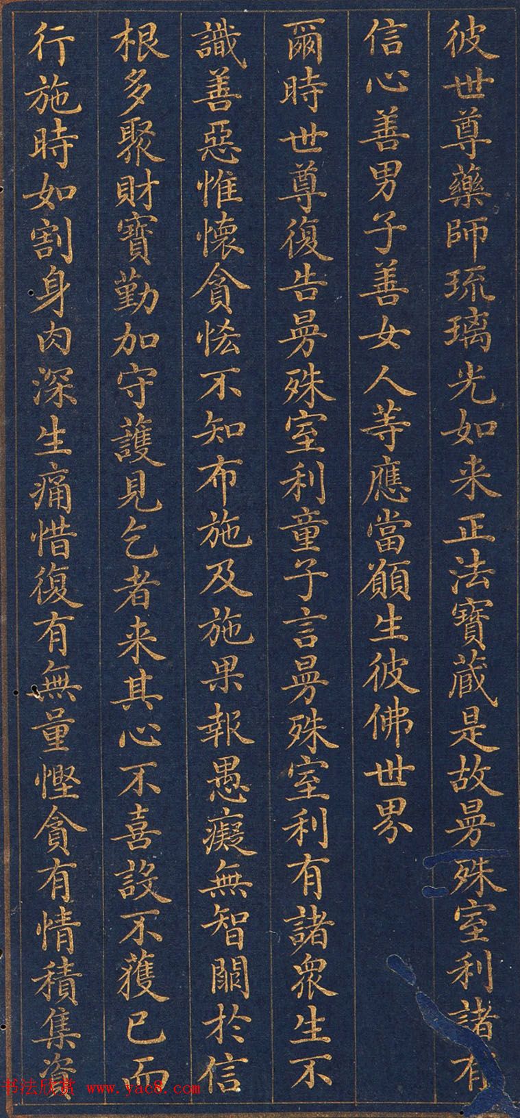 金粉楷书册页欣赏《药师琉璃光如来本愿功德经》