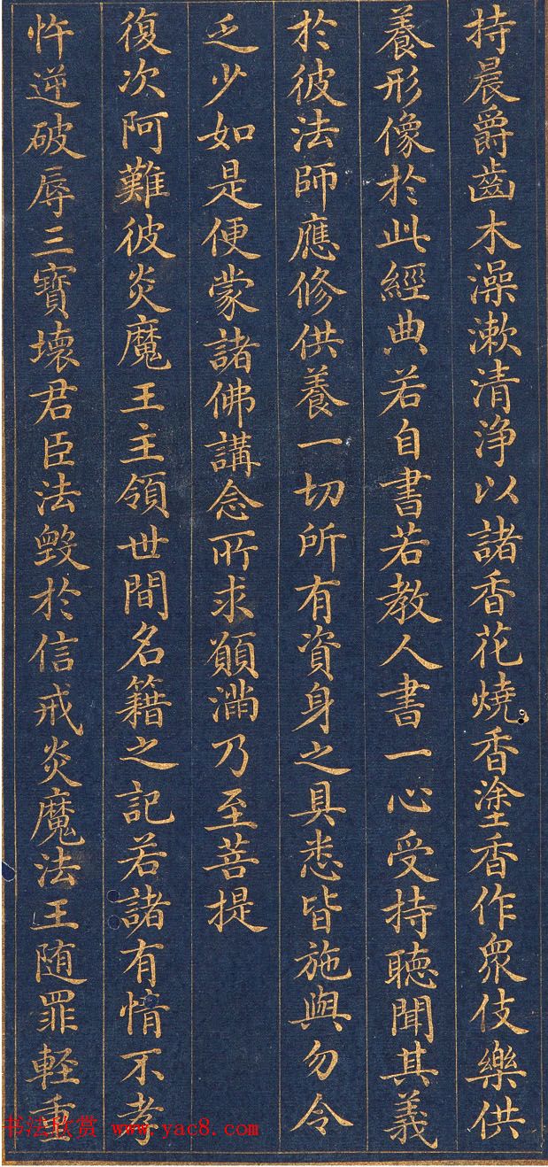 金粉楷书册页欣赏《药师琉璃光如来本愿功德经》