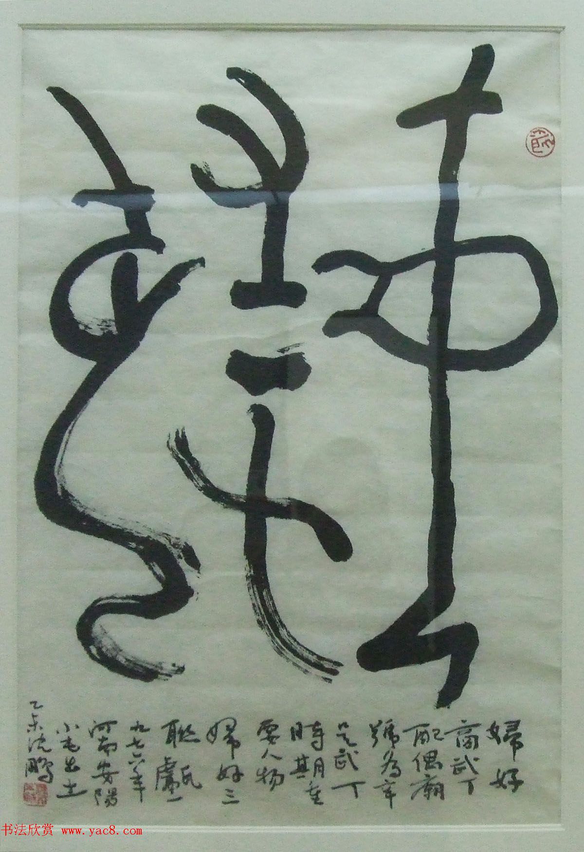 首届共和国上将书画作品展选刊及名家贺展作品