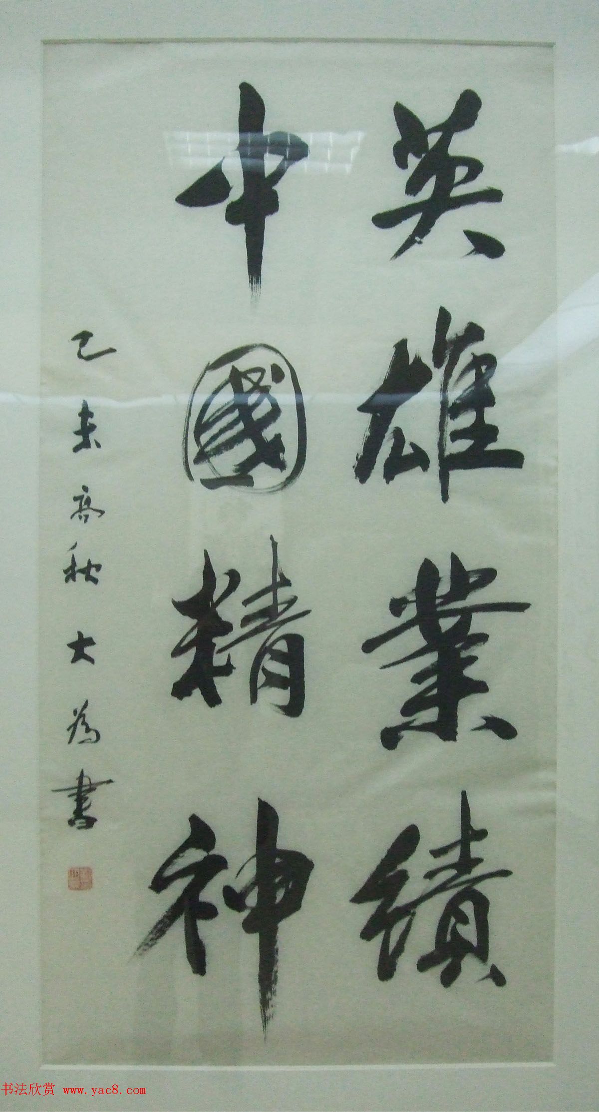 首届共和国上将书画作品展选刊及名家贺展作品