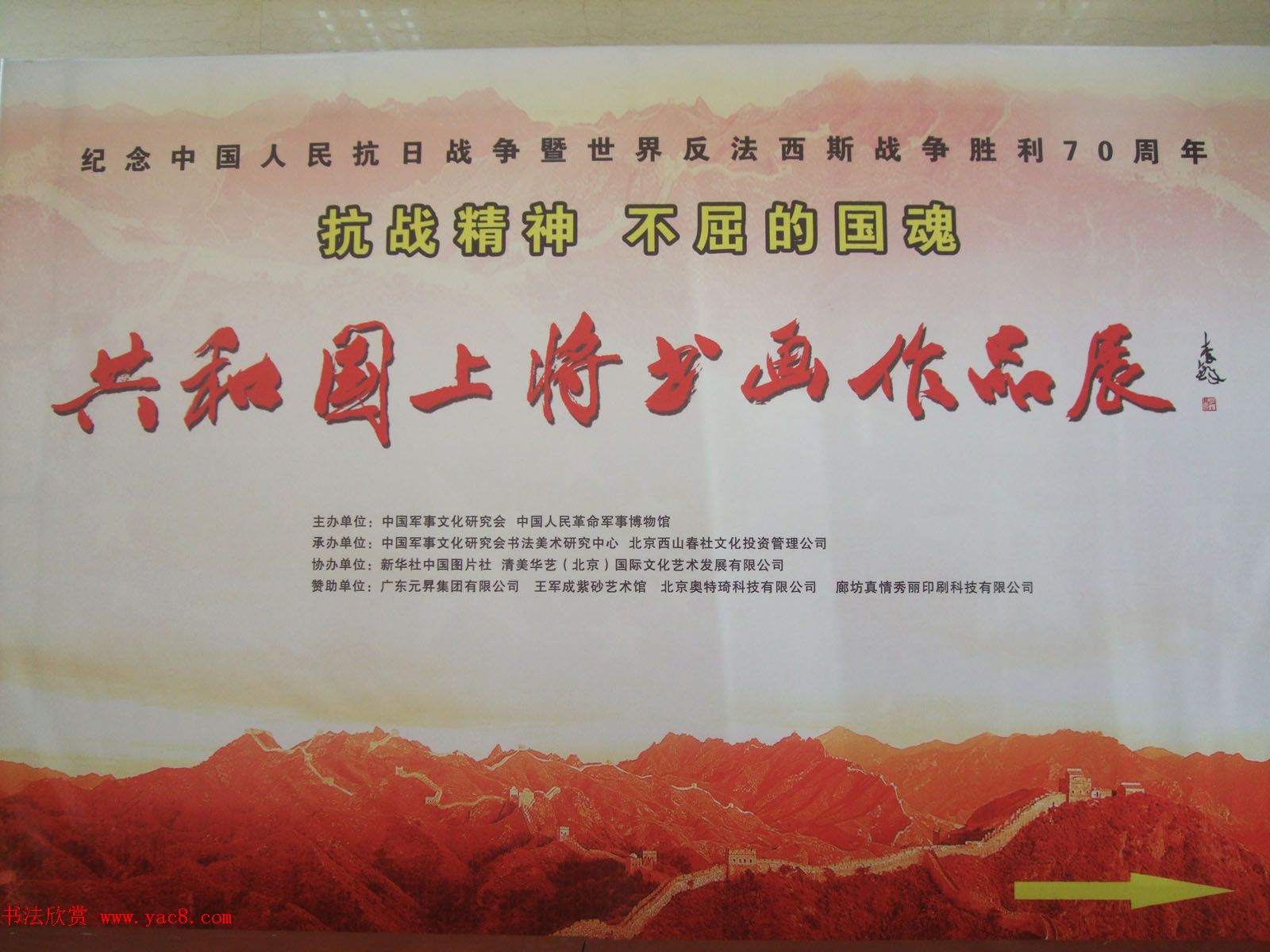 首届共和国上将书画作品展选刊及名家贺展作品