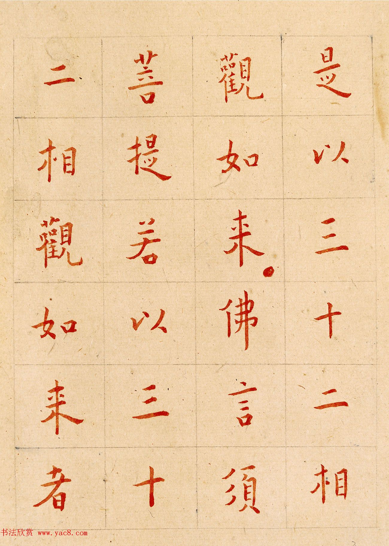 弘一法师楷书欣赏《节录金刚般若波罗蜜经》