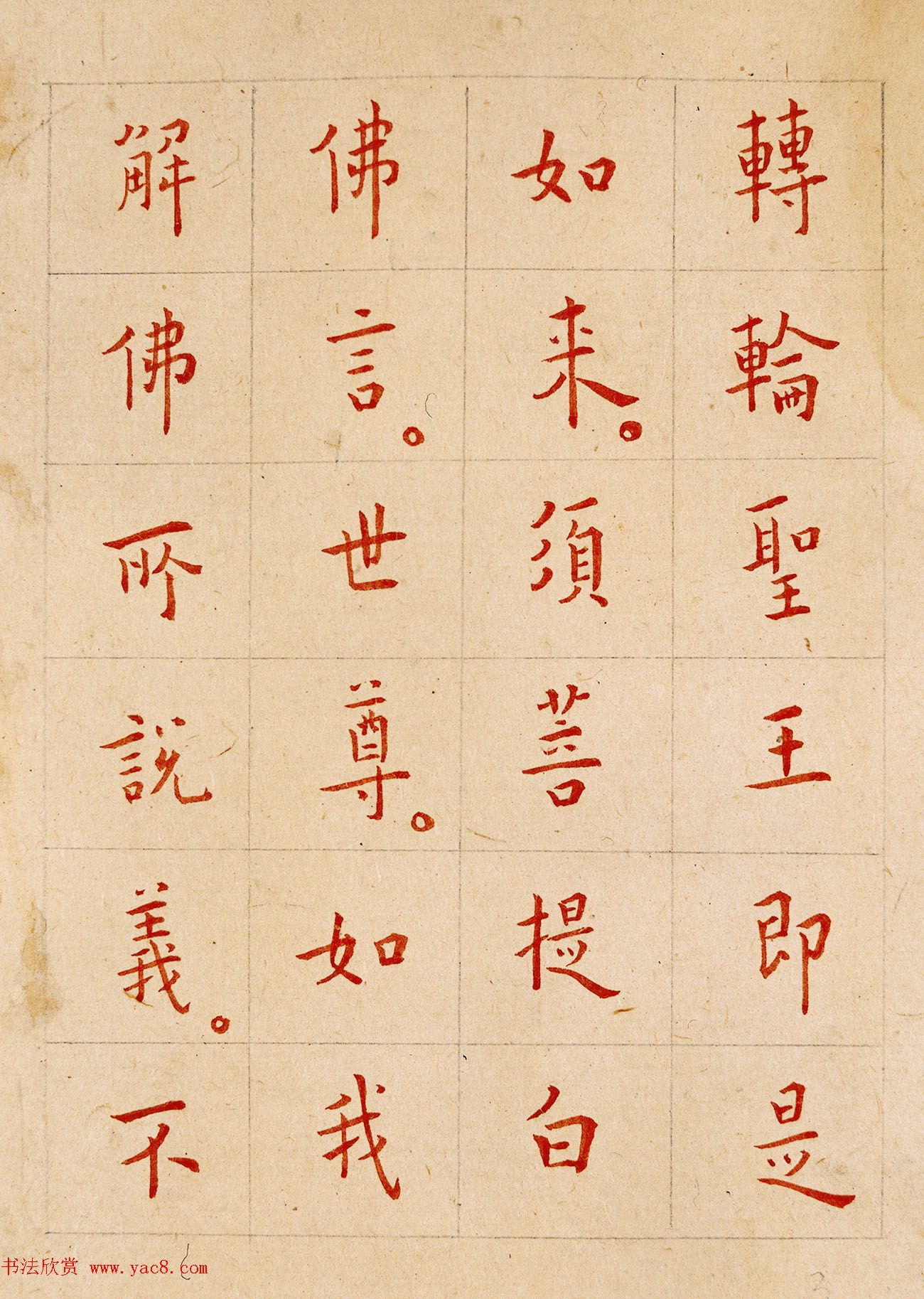 弘一法师楷书欣赏《节录金刚般若波罗蜜经》