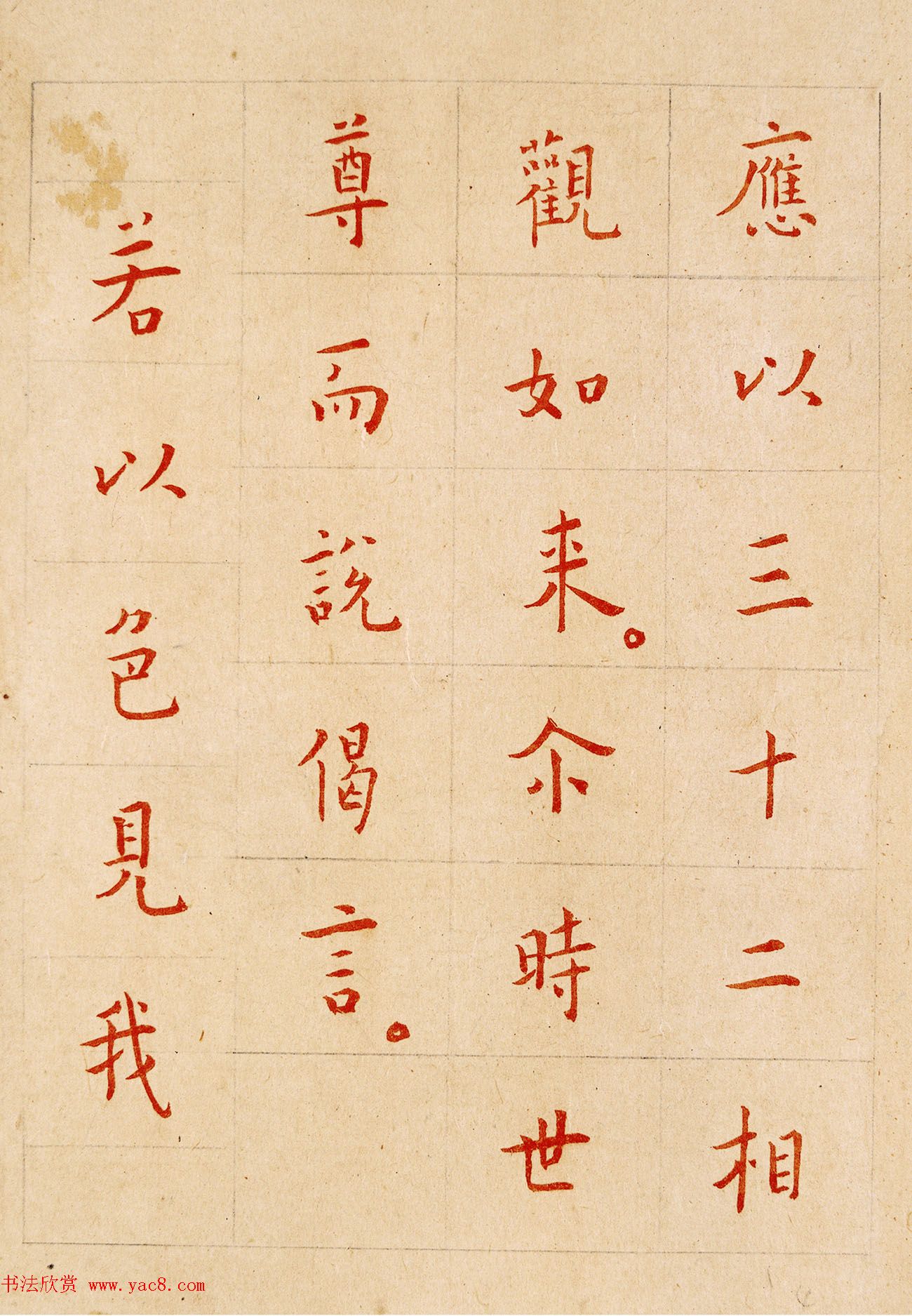 弘一法师楷书欣赏《节录金刚般若波罗蜜经》