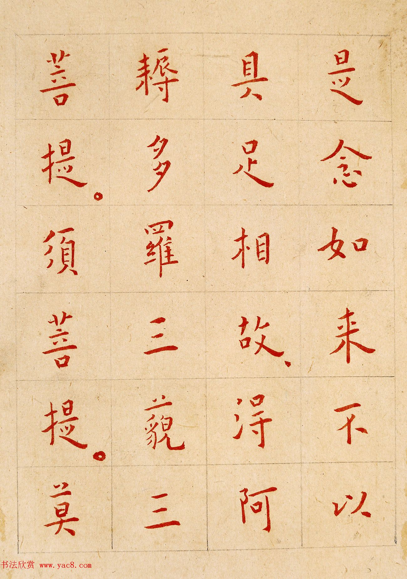 弘一法师楷书欣赏《节录金刚般若波罗蜜经》