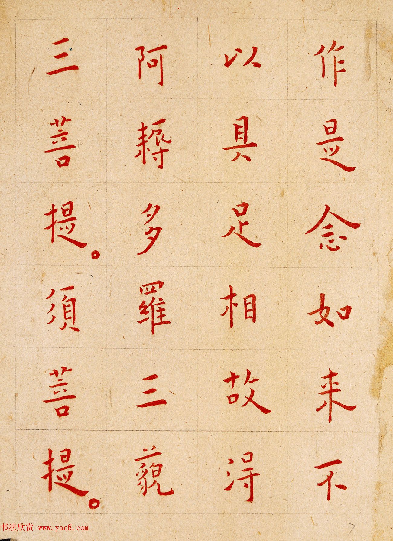 弘一法师楷书欣赏《节录金刚般若波罗蜜经》