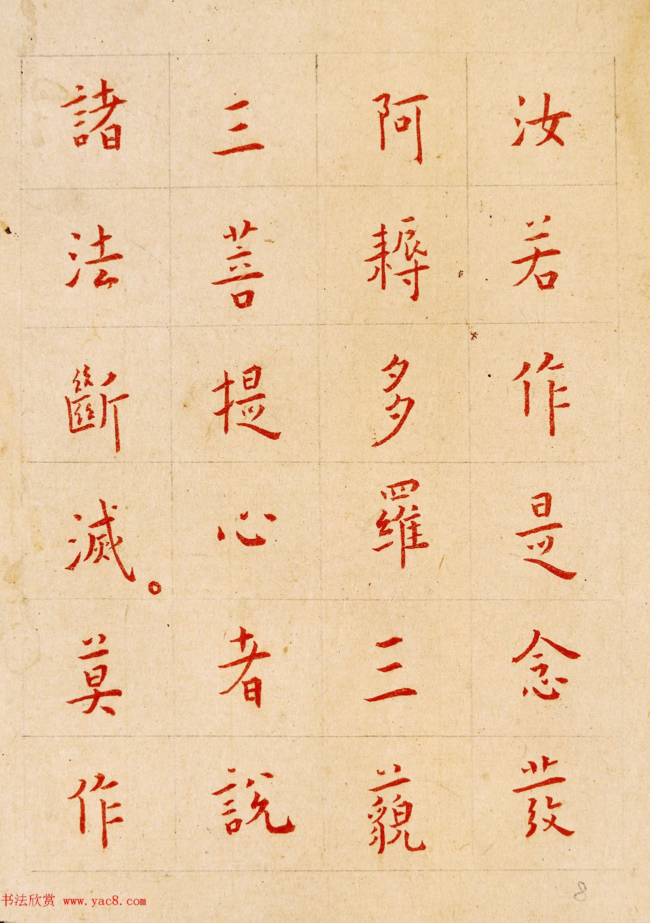 弘一法师楷书欣赏《节录金刚般若波罗蜜经》