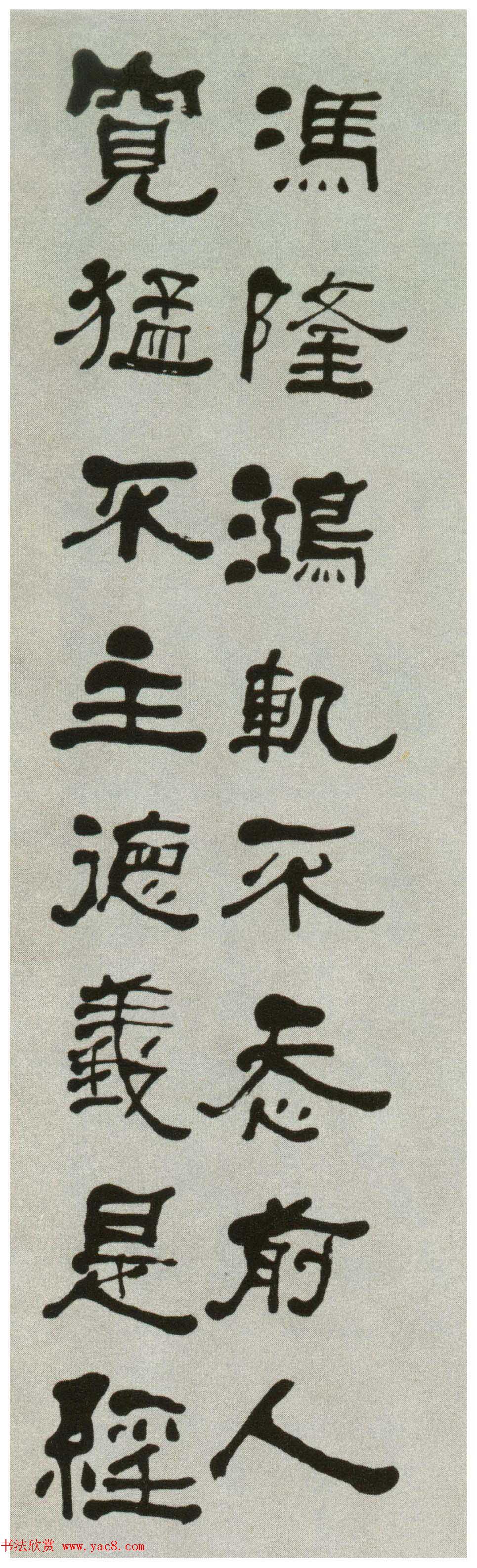 何绍基71岁书法四屏《临衡方碑》