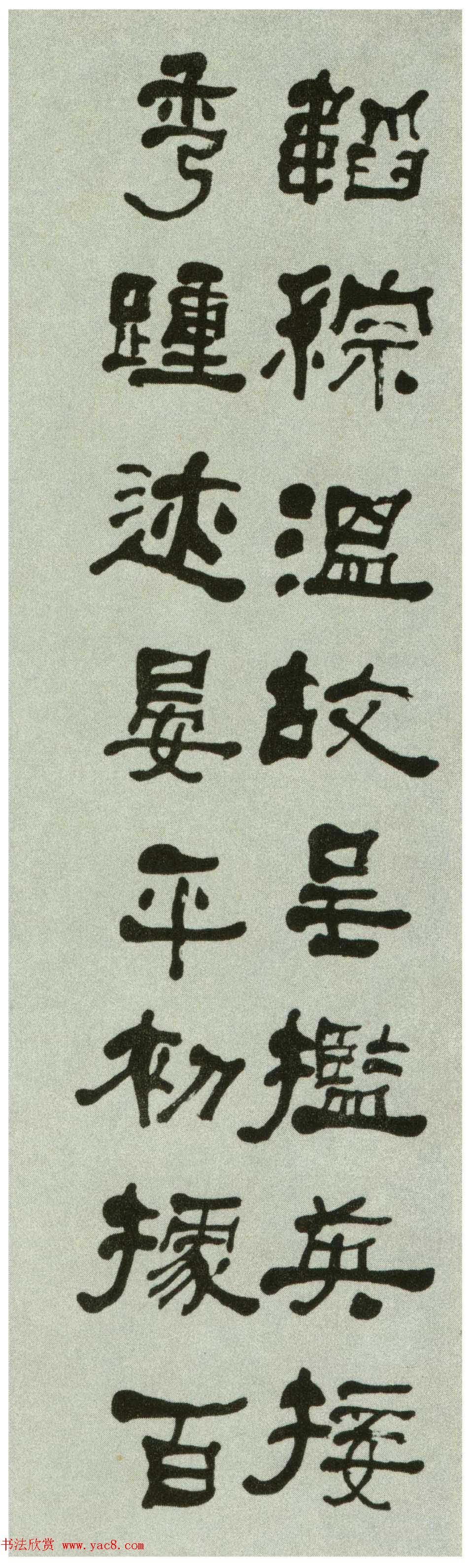 何绍基71岁书法四屏《临衡方碑》