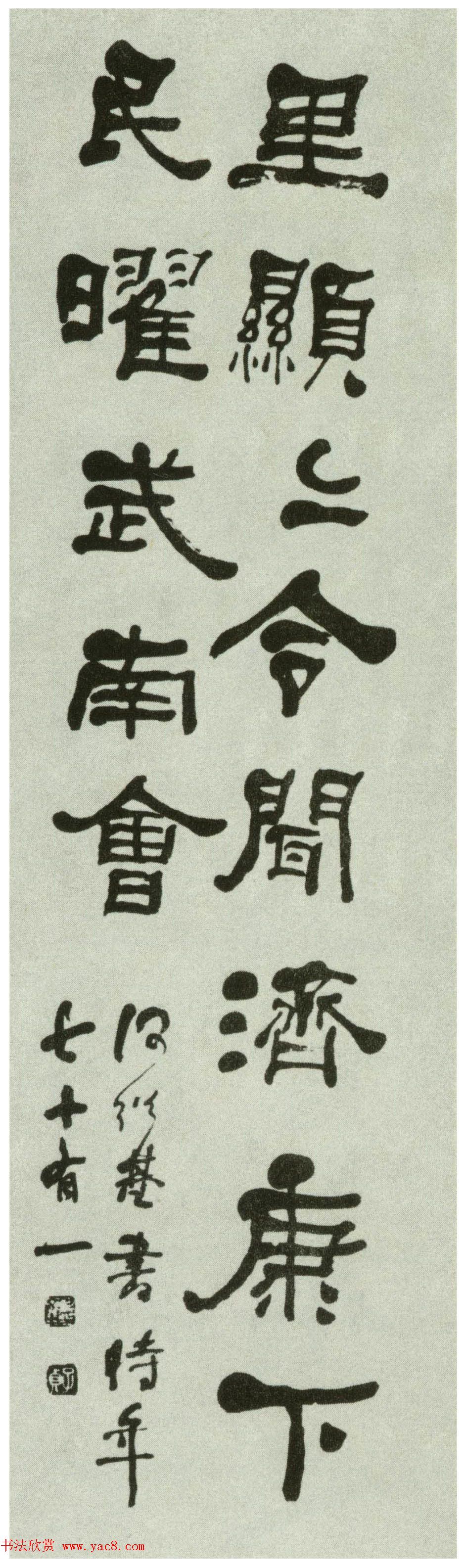 何绍基71岁书法四屏《临衡方碑》