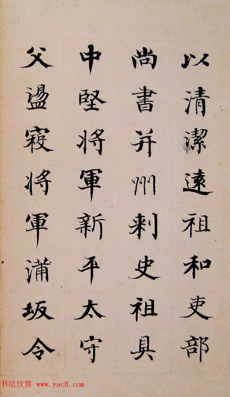 晚清书画家何绍基临《张黑女墓志》