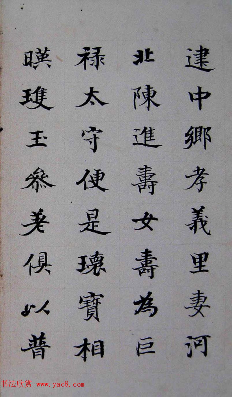 晚清书画家何绍基临《张黑女墓志》