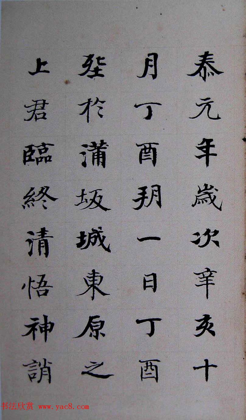 晚清书画家何绍基临《张黑女墓志》