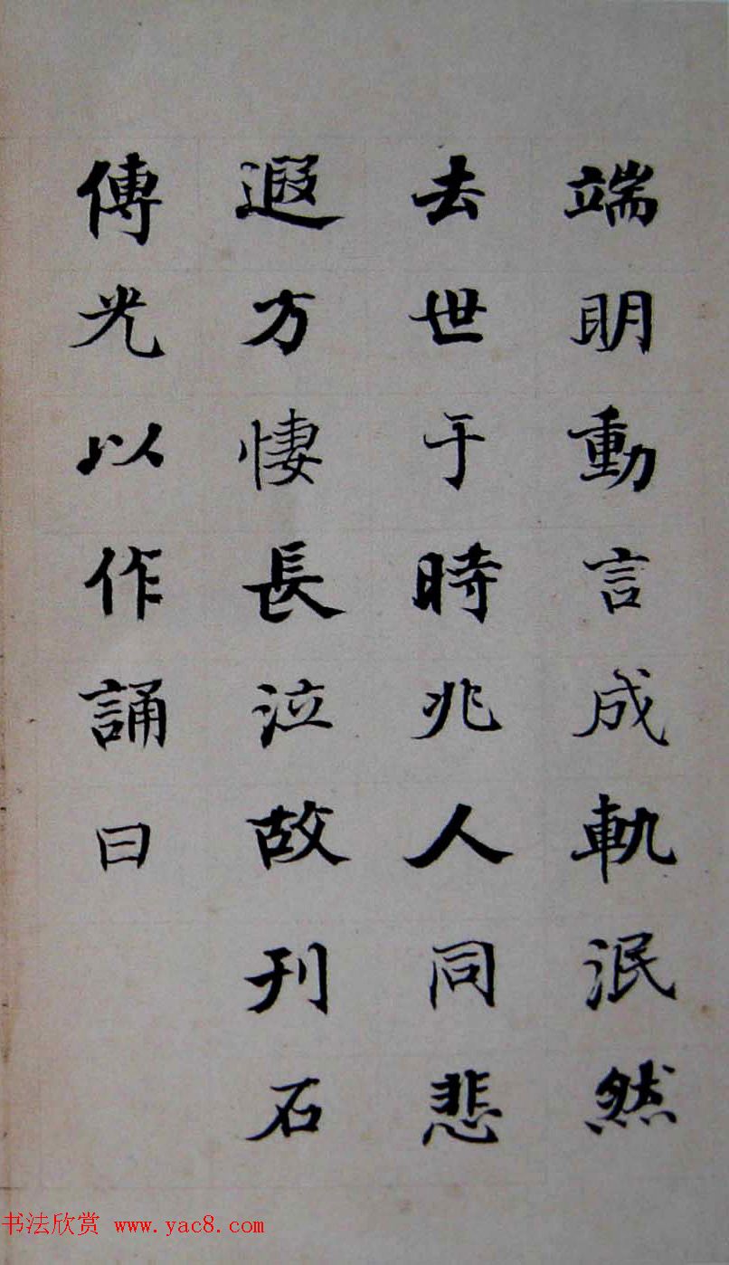 晚清书画家何绍基临《张黑女墓志》