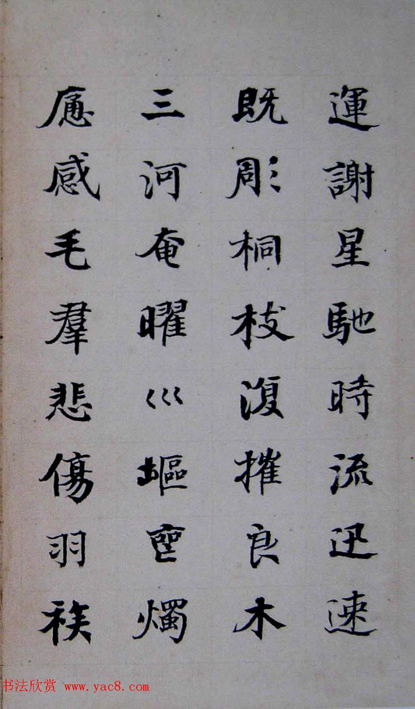 晚清书画家何绍基临《张黑女墓志》