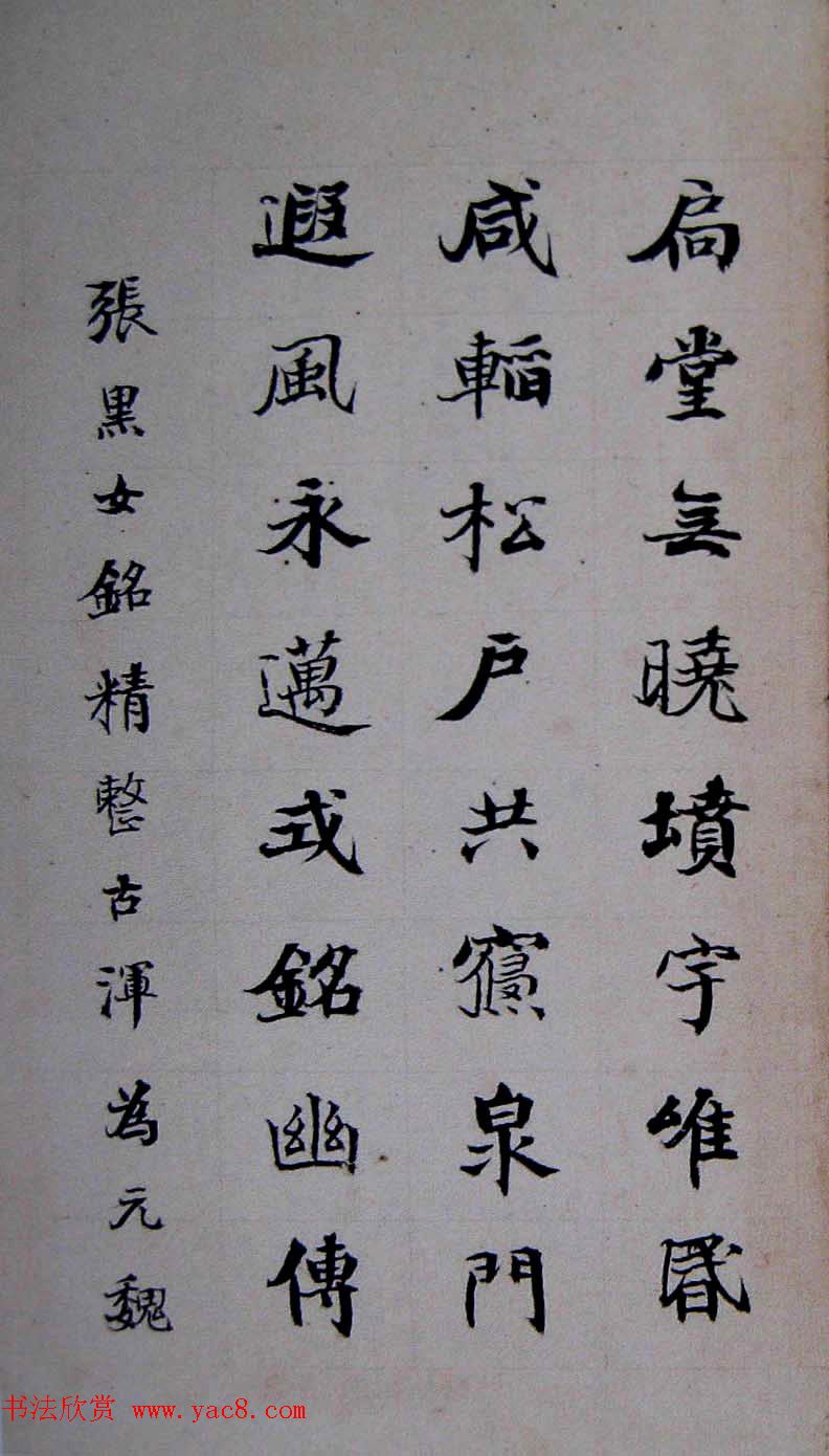 晚清书画家何绍基临《张黑女墓志》