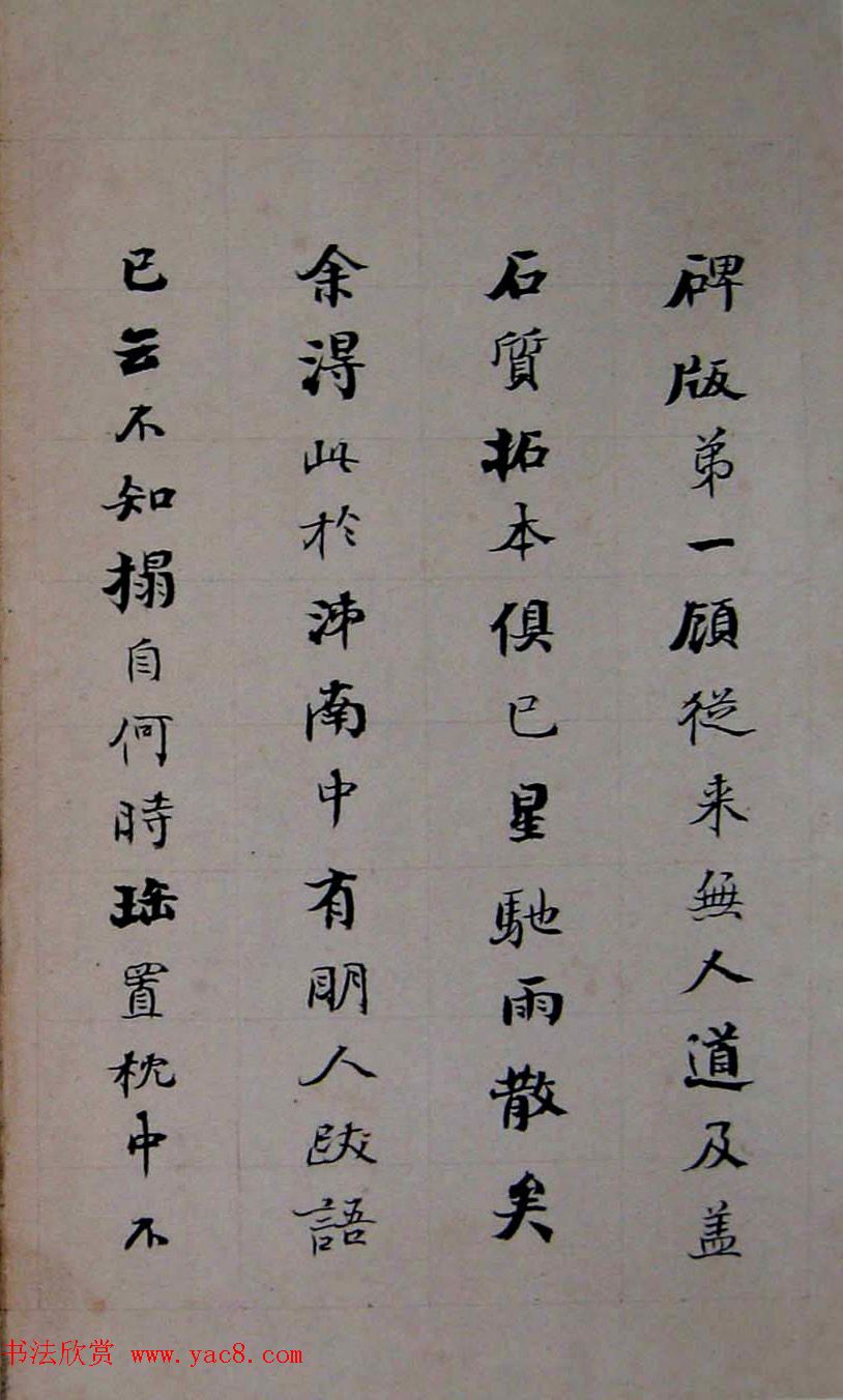 晚清书画家何绍基临《张黑女墓志》