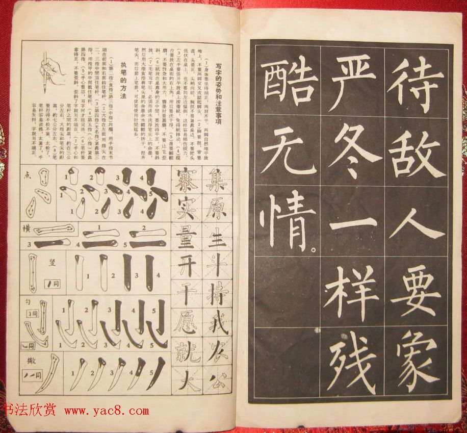 柳体大楷字帖欣赏《雷锋日記》附笔法图