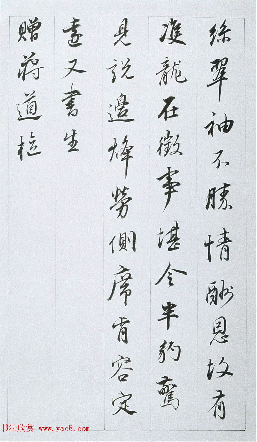 董其昌行书作品欣赏《余峰尖论交云雨》