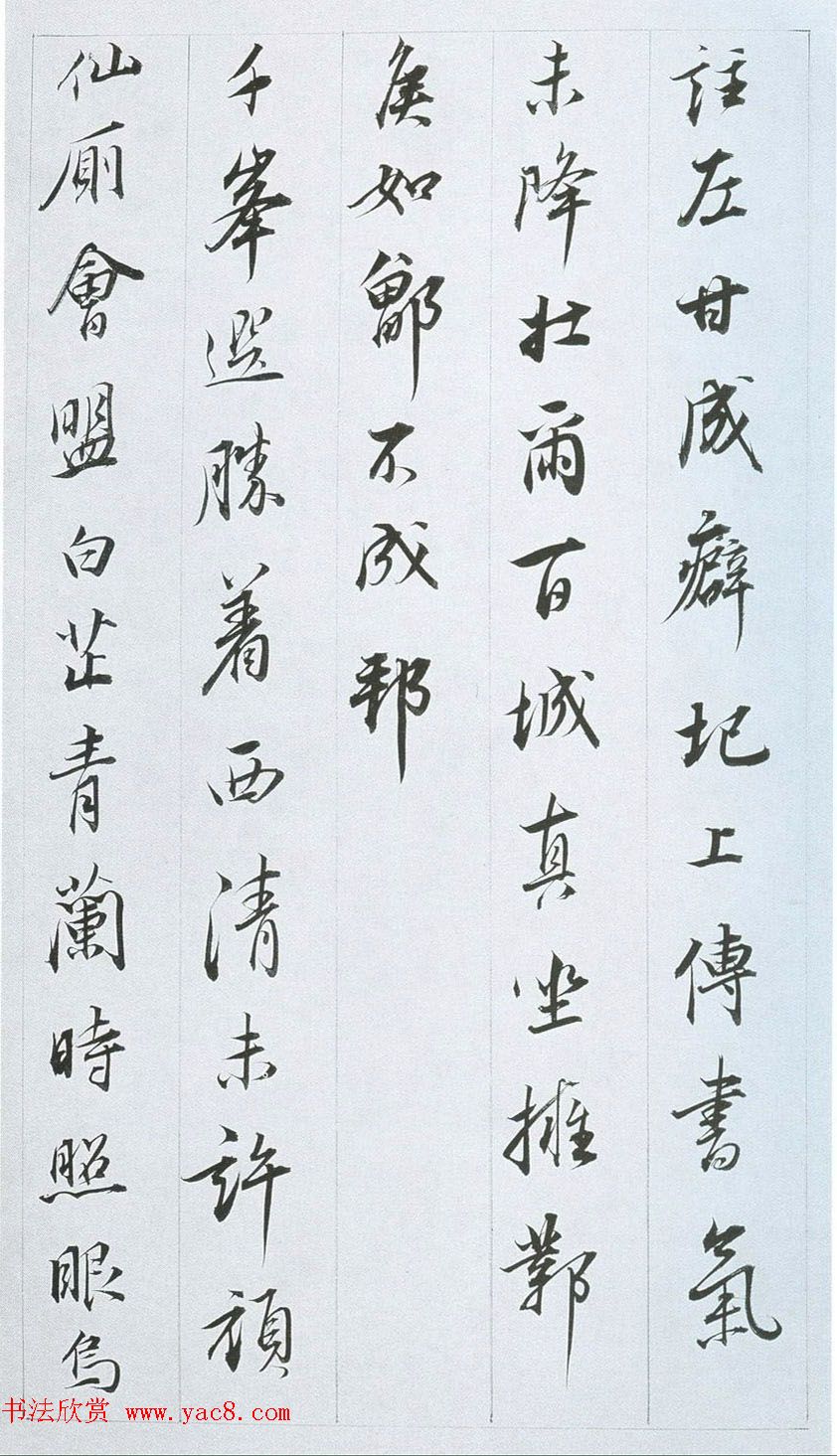 董其昌行书作品欣赏《余峰尖论交云雨》