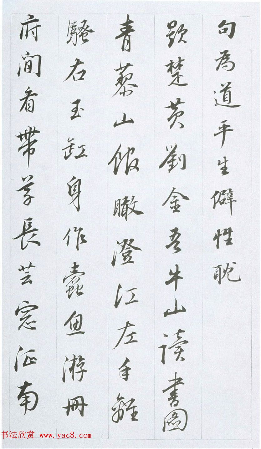 董其昌行书作品欣赏《余峰尖论交云雨》