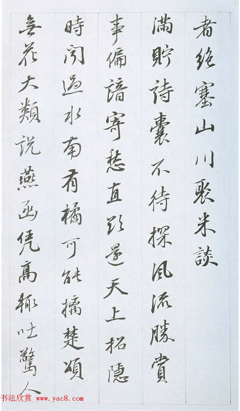 董其昌行书作品欣赏《余峰尖论交云雨》