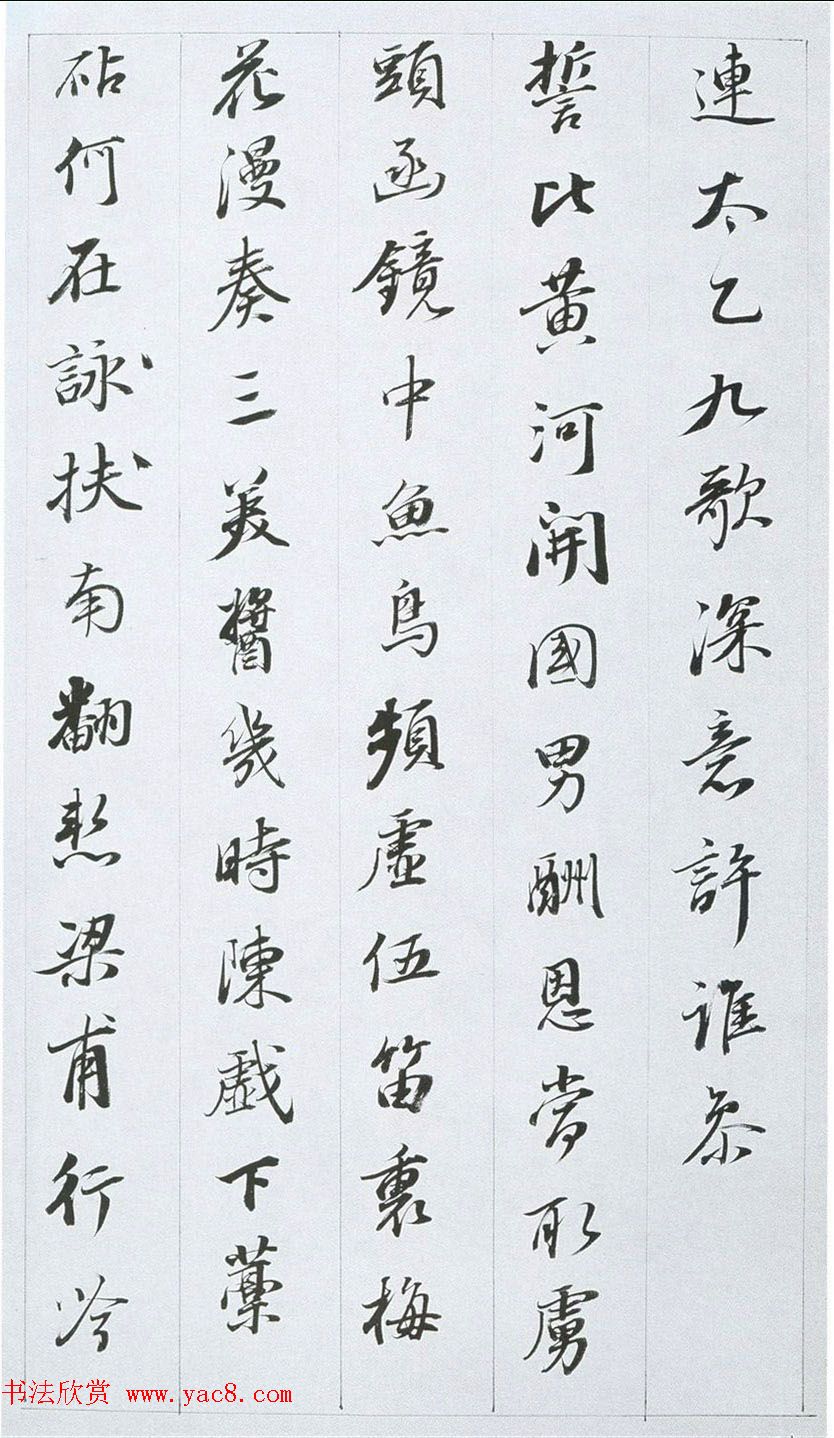 董其昌行书作品欣赏《余峰尖论交云雨》