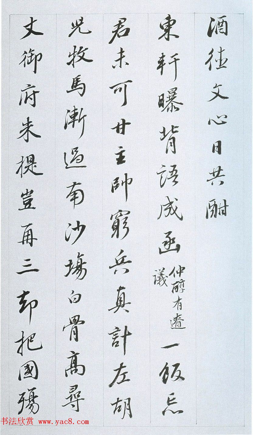 董其昌行书作品欣赏《余峰尖论交云雨》